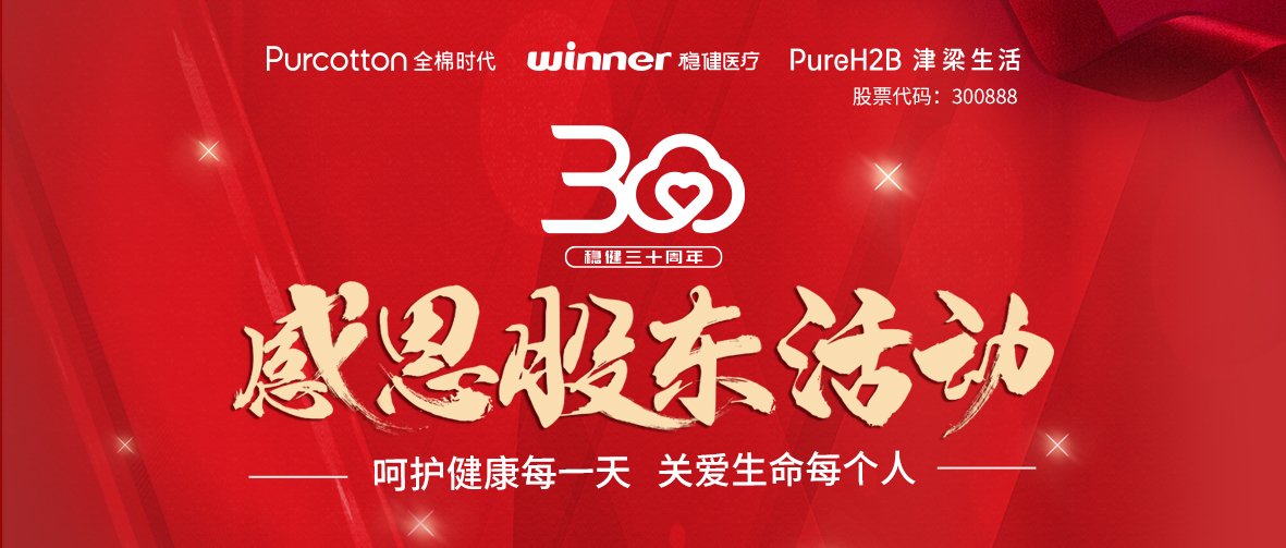 呵护康健，，，，，，关爱生命｜918博天娱乐官网三十周年感恩股东运动