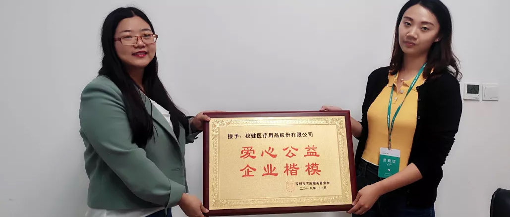 公益运动 · 918博天娱乐官网荣获“爱心公益·企业楷模”称呼