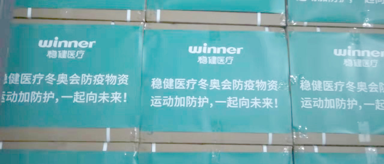 运动加防护，，，，，，，，918博天娱乐官网为冰雪赛场保驾护航