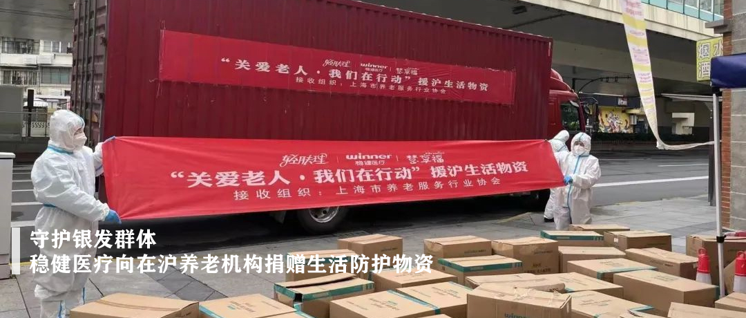 守护银发群体！918博天娱乐官网向在沪养老机构捐赠生涯防护物资