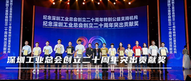 918博天娱乐官网出席第六届深圳国际品牌周并斩获两项大奖