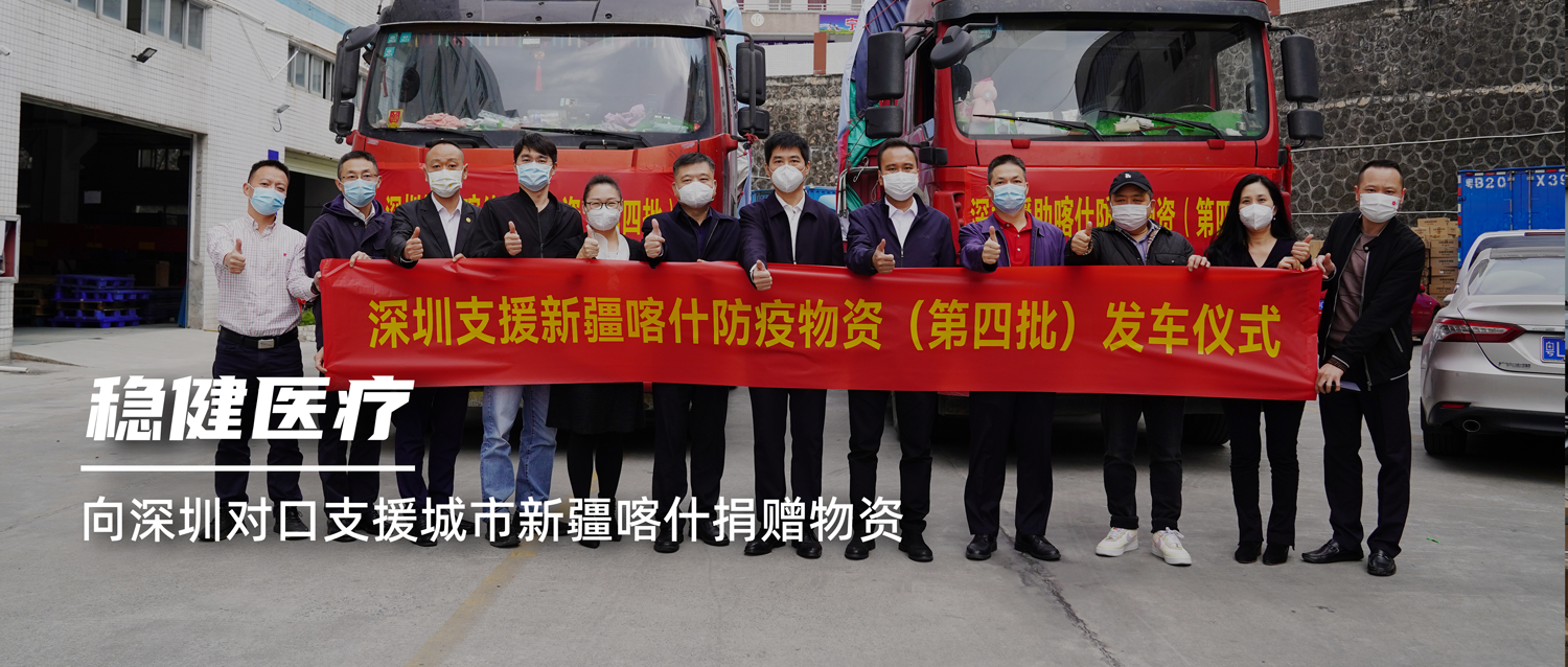 危难之处显身手，，，，，918博天娱乐官网向深圳对口支援都会新疆喀什捐赠物资