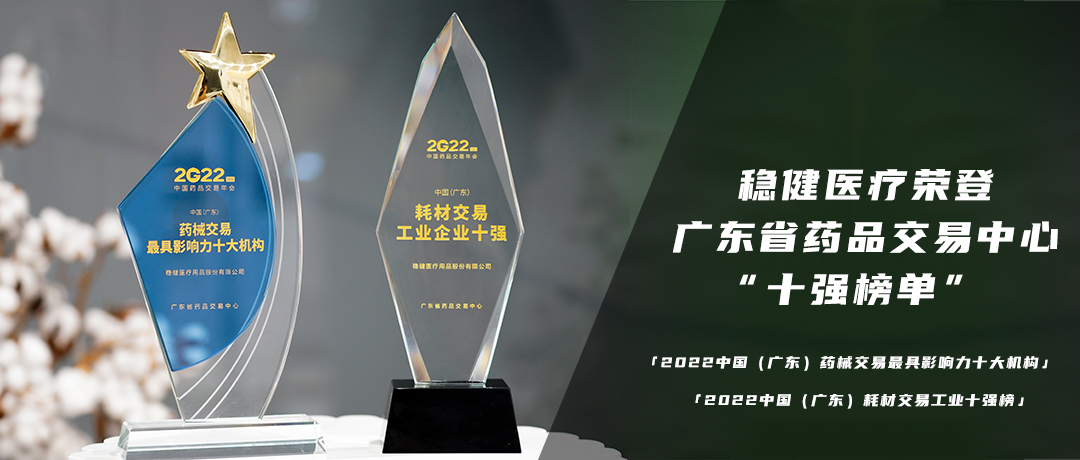 喜获双奖！918博天娱乐官网荣登广东省药品生意中心“十强榜单”