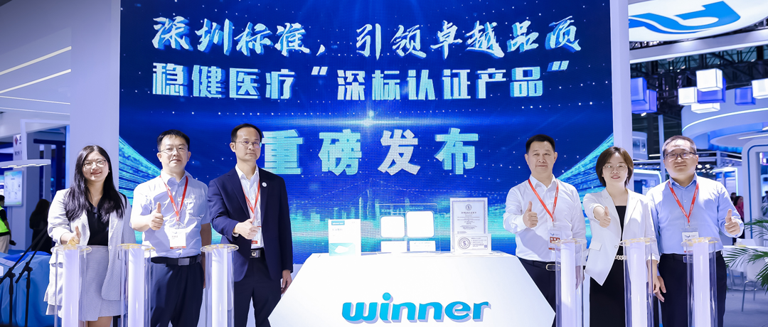 918博天娱乐官网新品获深圳标准认证，，，，，，高标准引领医械行业高质量生长