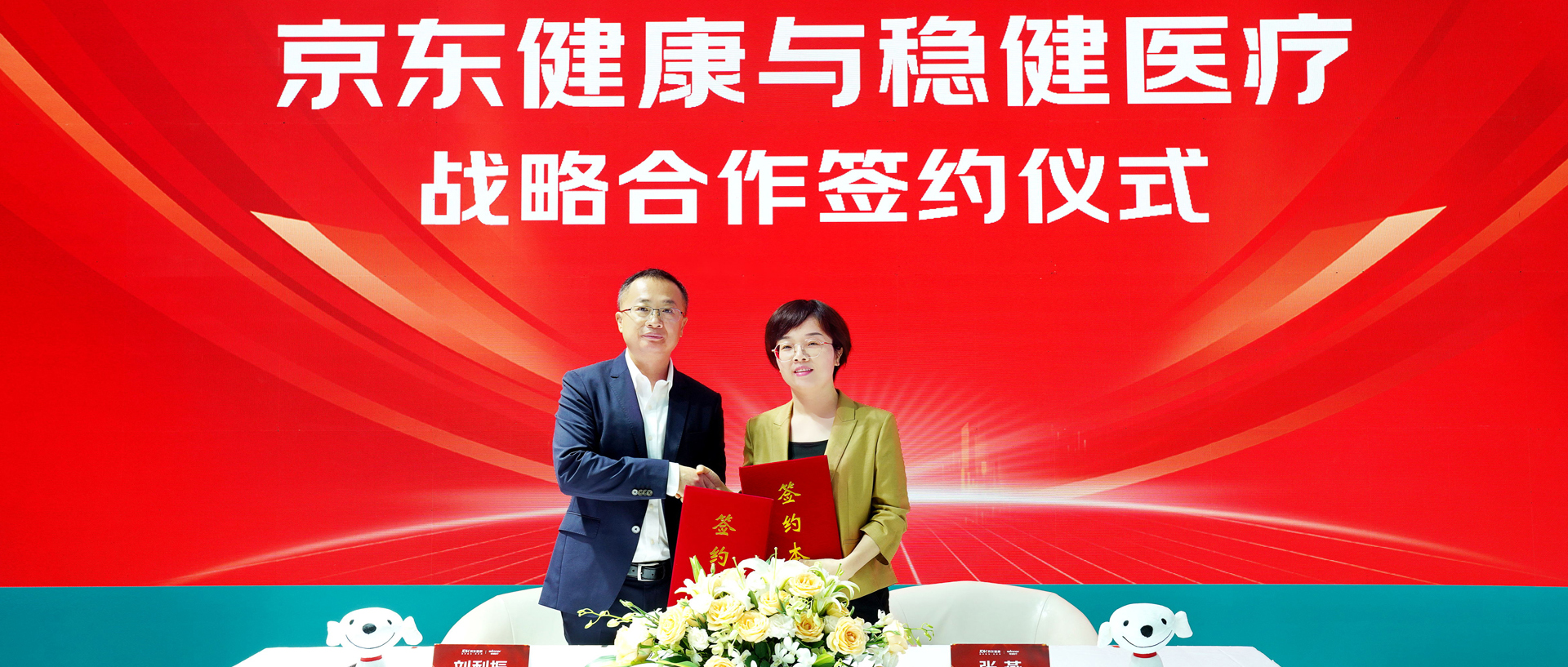 918博天娱乐官网与京东康健告竣战略相助，，，，，，，开启大康健行业立异生长新篇章