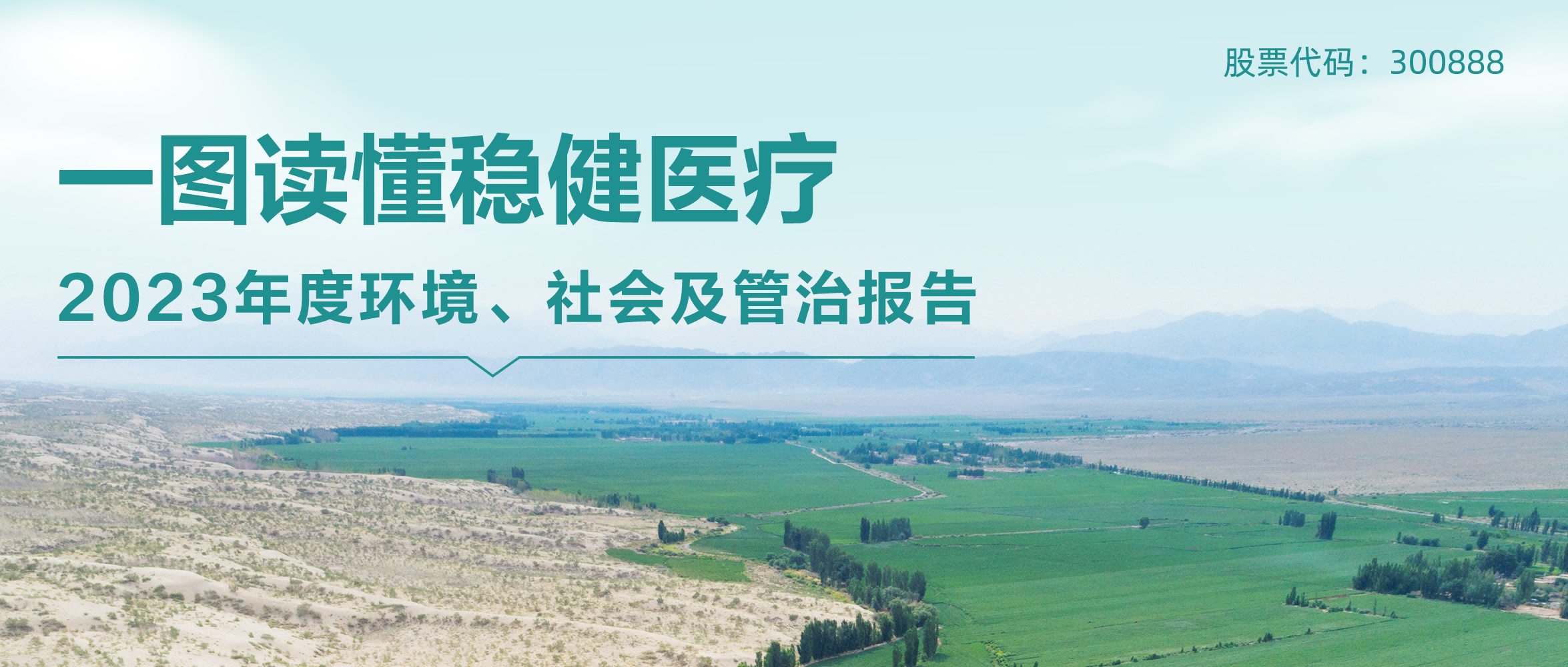 一图读懂918博天娱乐官网集团2023年度ESG报告