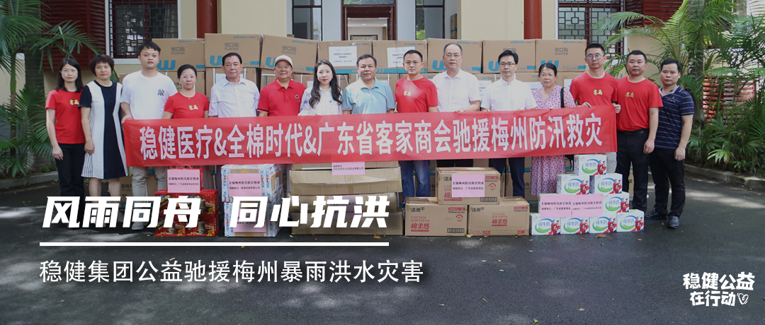 918博天娱乐官网集团公益驰援梅州暴雨洪水灾难，，，，，，休戚相关，，，，，，同心抗洪！