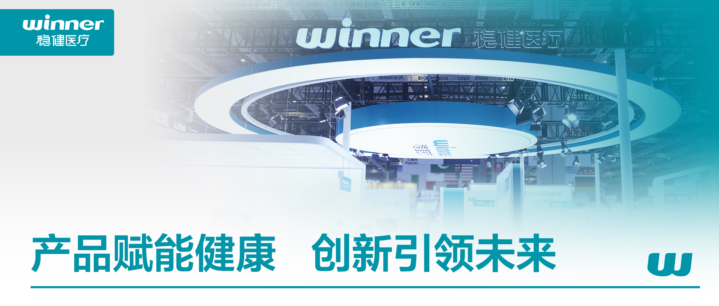 918博天娱乐官网参展CMEF：构建"专业医疗+公共康健"协同生态