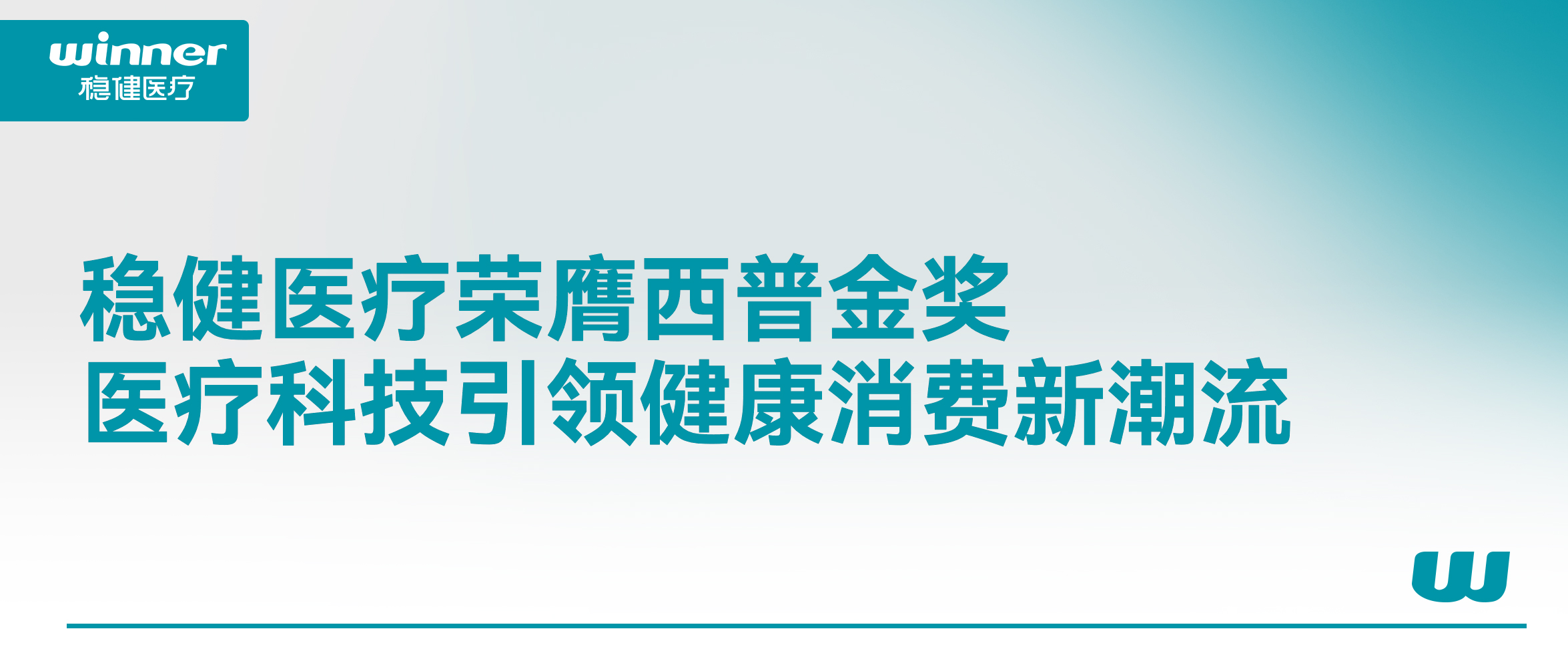918博天娱乐官网荣膺西普金奖！医疗科技引领康健消耗新潮流