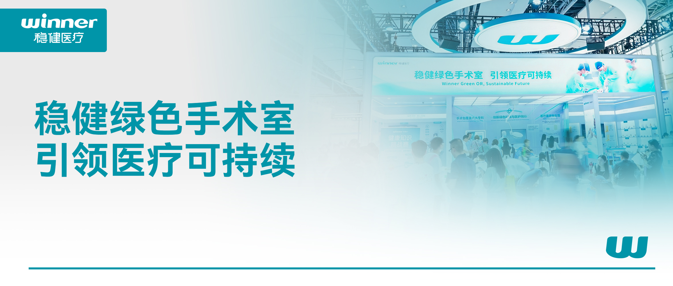 携绿色手术室解决计划，，，，，，，，918博天娱乐官网亮相第92届亮相CMEF！